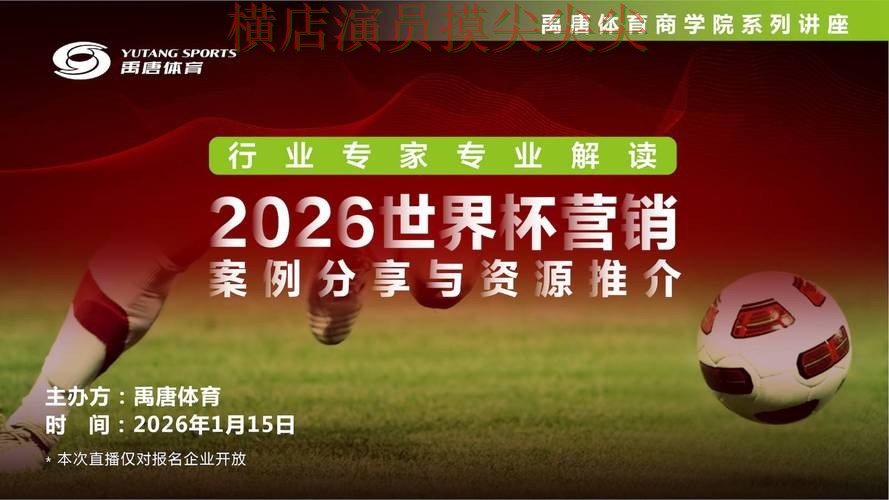 世界杯买球平台精选报告:数据分析+直播与实际体验总结 - World Cup 2026 世界杯买球平台精选报告:数据分析+直播与实际体验总结 - World Cup 2026